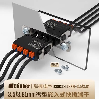上海联捷厂家直销微型穿墙端子嵌入式连接器LC80XC-3.5/3.81间距