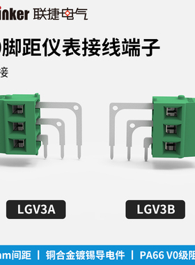 LGV3A/B-5.08 2P 3PElinker绿色仪表弯针焊接式端子联捷电气 厂家