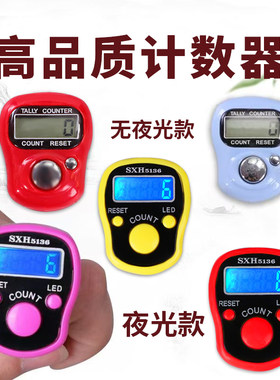 夜光计数器电子数显念数点数