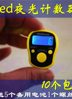 10个包邮夜光计数器电子数显戒指手指手按记数器老人念数仓库点数