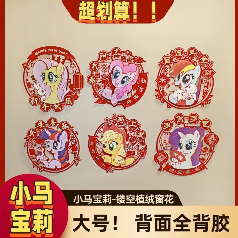 2026马年门贴小马福字立体贴纸窗花福字春节装饰用品新年墙贴画,节庆用品/礼品,福字/窗花/窗贴,淘宝优惠券,粉丝福利购,淘宝优惠卷