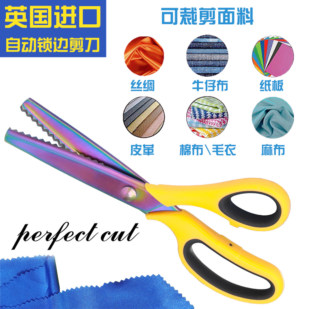 进口自动锁边裁缝剪刀美工锯齿手工毛衣裤脚防脱线封边剪子,居家布艺,剪刀,淘宝优惠券,粉丝福利购,淘宝优惠卷