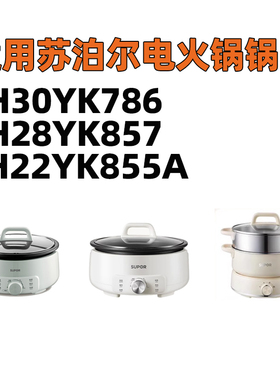 适用苏泊尔电火锅玻璃锅盖H30YK786 H28YK857玻璃盖盖子