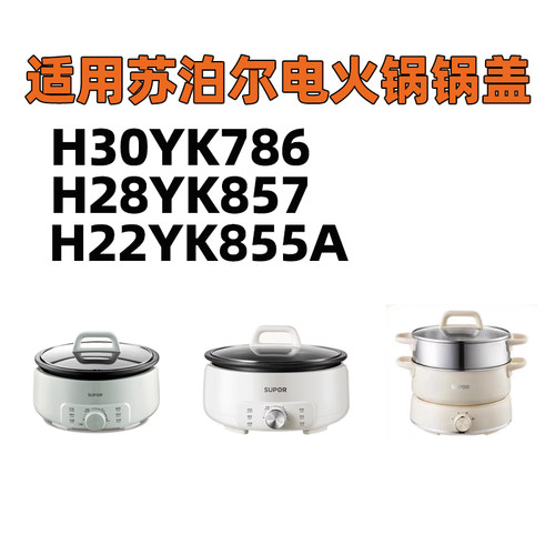 厂家配盖服务！电火锅锅盖玻璃盖