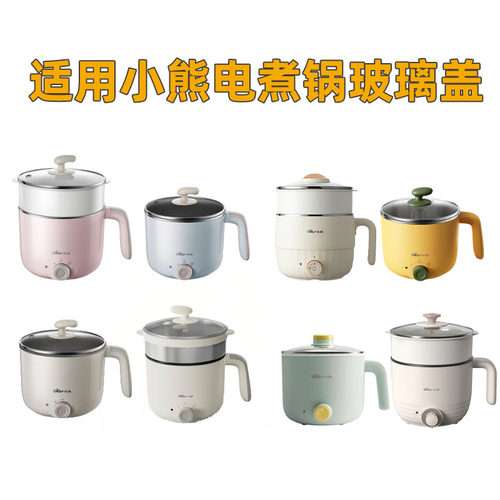 适用小熊1.2L电煮锅玻璃盖 DRG-C12K1 DRG-C12R5D DRG-E12L3
