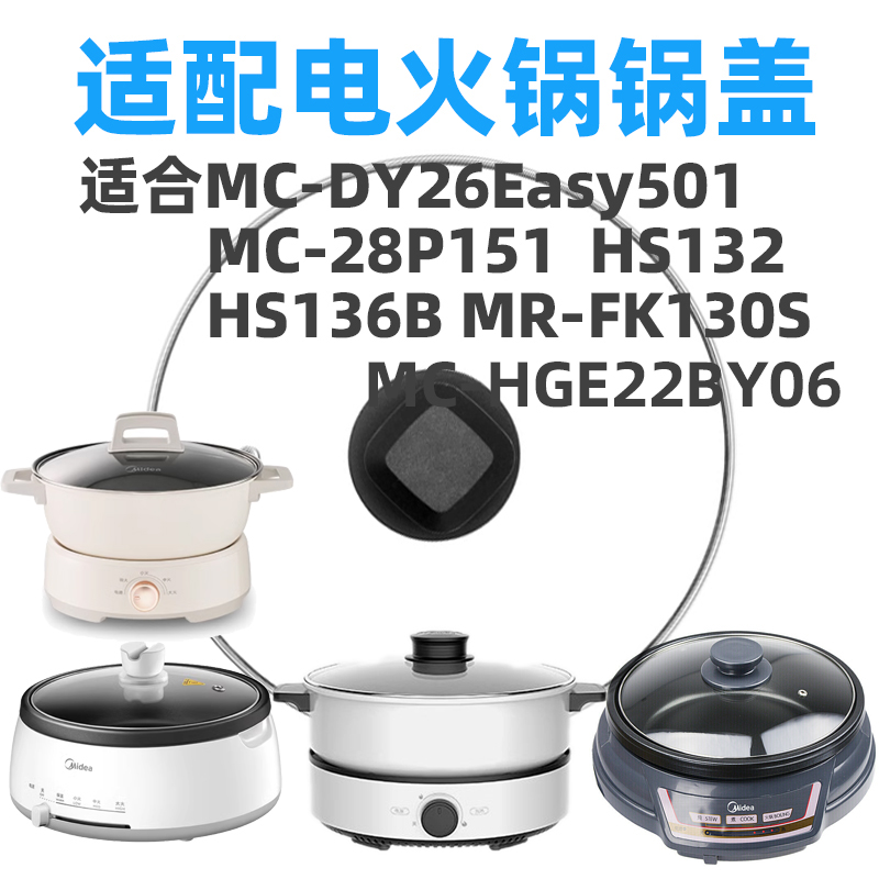 厂家配盖服务！电火锅锅盖钢化