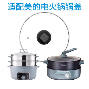 HGE2803 DHE2851盖子电热锅盖 电火锅锅盖玻璃盖MC 适用美