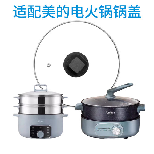 厂家配盖！美的5L电火锅玻璃锅盖