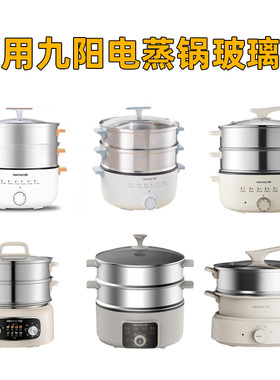 厂家配盖！九阳电蒸锅盖子不愁贵
