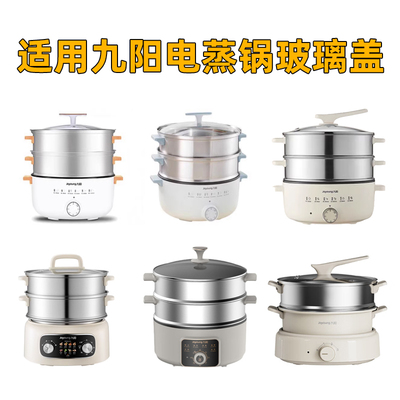 厂家配盖！九阳电蒸锅盖子不愁贵