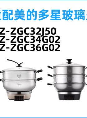适配美的多星电热锅玻璃盖MZ ZGC32J50 ZGC34G02玻璃锅盖配件