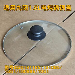 适用九阳电炖锅锅盖DGD1810BS 1811BS 18G1盖子玻璃盖子隔水炖盅