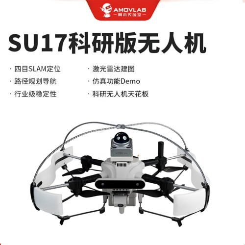 二次开发科研无人机阿木实验室