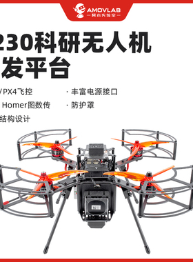 小轴距开源无人机F230二次无人机开发平台机架Pixhawk四旋翼FMT