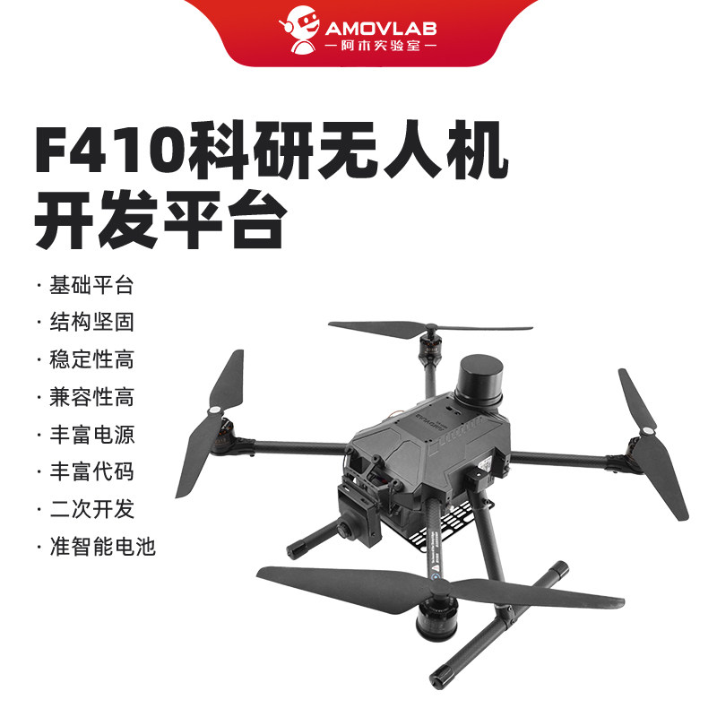 开源无人机F410二次无人机开发平台机架Pixhawk四旋翼FMT动力套