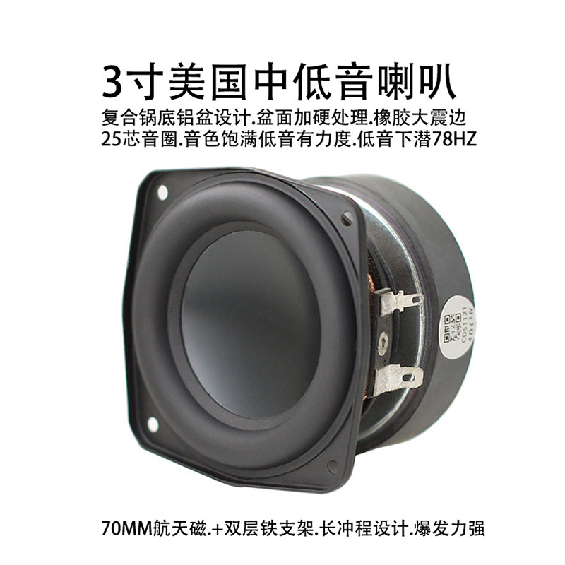 美国3寸4欧20W中低音喇叭