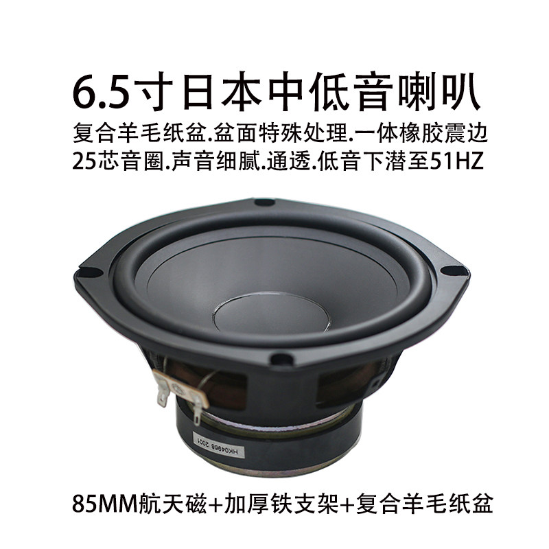 日本6.5寸中低音喇叭8欧复合盆6.5寸方形低音喇叭扬声器发烧单元