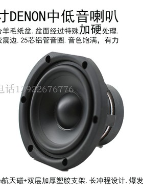 日本DEON5寸中低音喇叭5寸纤维盘书架箱喇叭5寸中频毒低音饱满