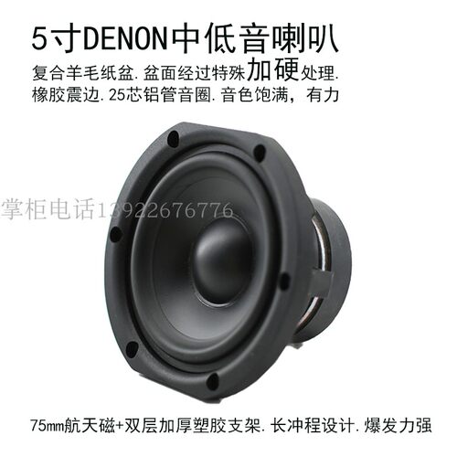 日本DEON5寸中低音喇叭书架箱