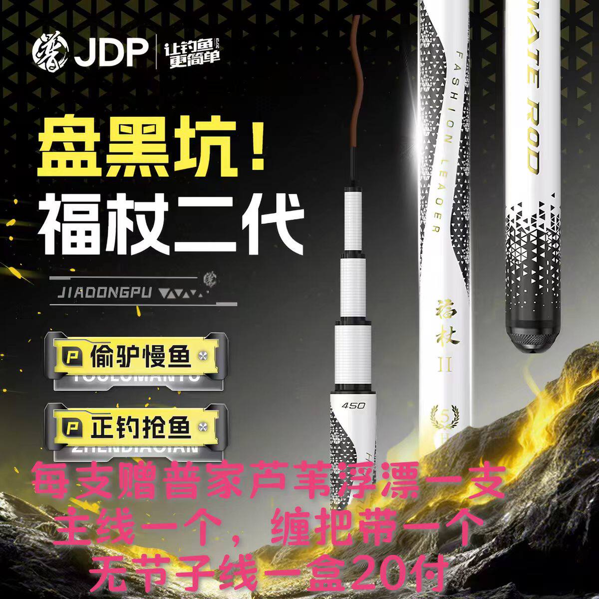 贾东普福杖二代高密度碳纤维超轻超硬黑坑抢鱼飞磕野钓鱼竿垂钓