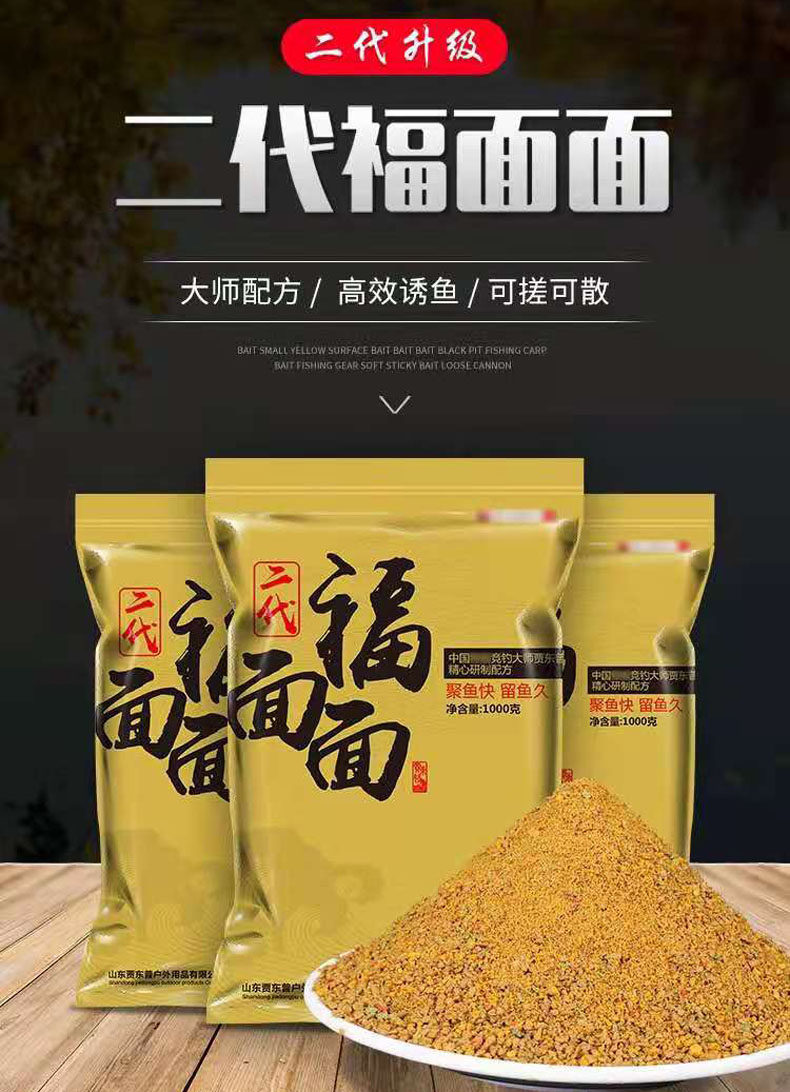 贾东普二代福面面饵料钓鱼饵黑坑小黄面钓鲤鱼鲫鱼渔具软粘饵散炮