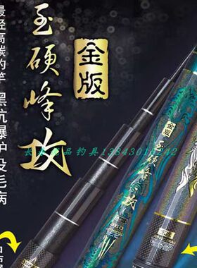 京派鱼竿玉硬峰攻超轻超硬免费配