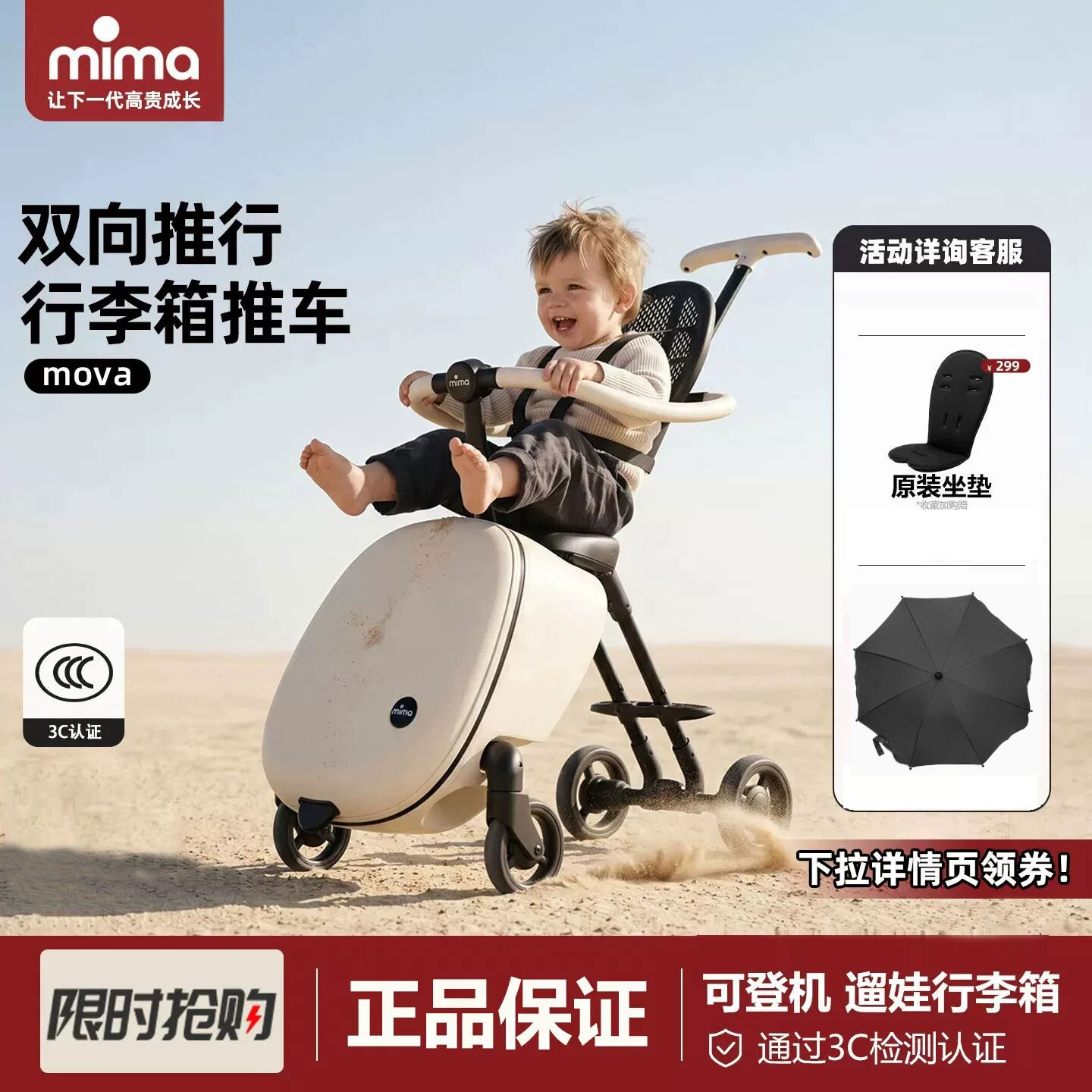 西班牙mima遛娃行李箱儿童旅行箱可坐骑宝宝拉杆箱二合一可登机
