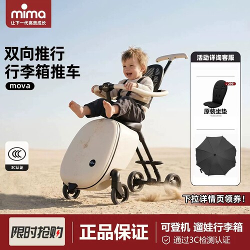 mima遛娃行李箱旅行箱可登机