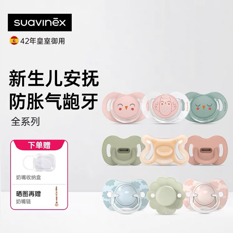 西班牙进口无红印防胀气安抚奶嘴