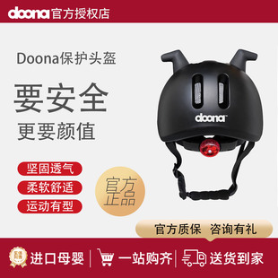 Doona Liki S3 S5儿童三轮车安全头盔骑行保护运动头盔轻便可爱