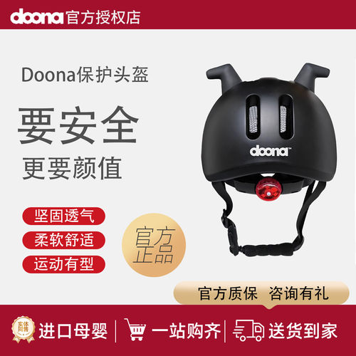 Doona三轮车骑行保护儿童头盔