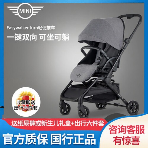 easywalker双向一键折叠婴儿车