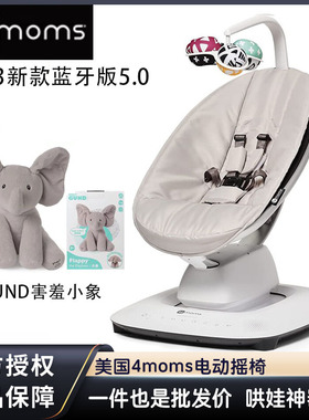 美国4moms mamaroo婴儿电动摇椅躺椅摇篮宝宝安抚椅哄娃止哭神器