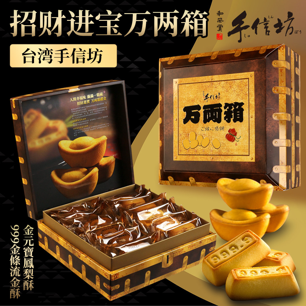 台湾特产特色手信坊招财进宝造型万两箱千两箱凤梨酥年货创意礼盒