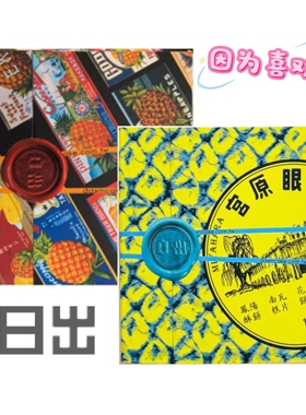 台湾特产日出宫原眼科2号土凤梨酥17号金钻糕饼网红小资伴手礼盒