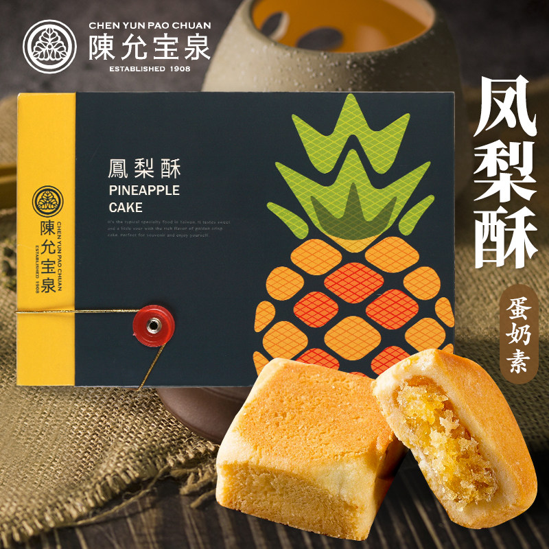 陈允宝泉台湾省凤梨酥年货礼盒图片