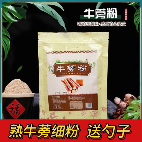 牛蒡粉现磨代餐食用即食