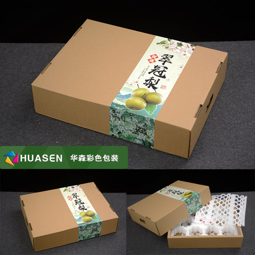 华森彩包牛皮纸翠冠梨包装盒