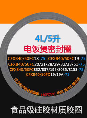适配苏泊电饭煲密封圈4/5L适用40FC19配件内盖硅胶密封条尔40HZ6