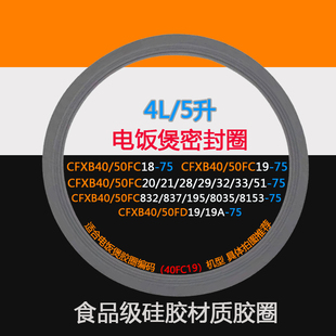 5L适用40FC19配件内盖硅胶密封条尔40HZ6 适配苏泊电饭煲密封圈4