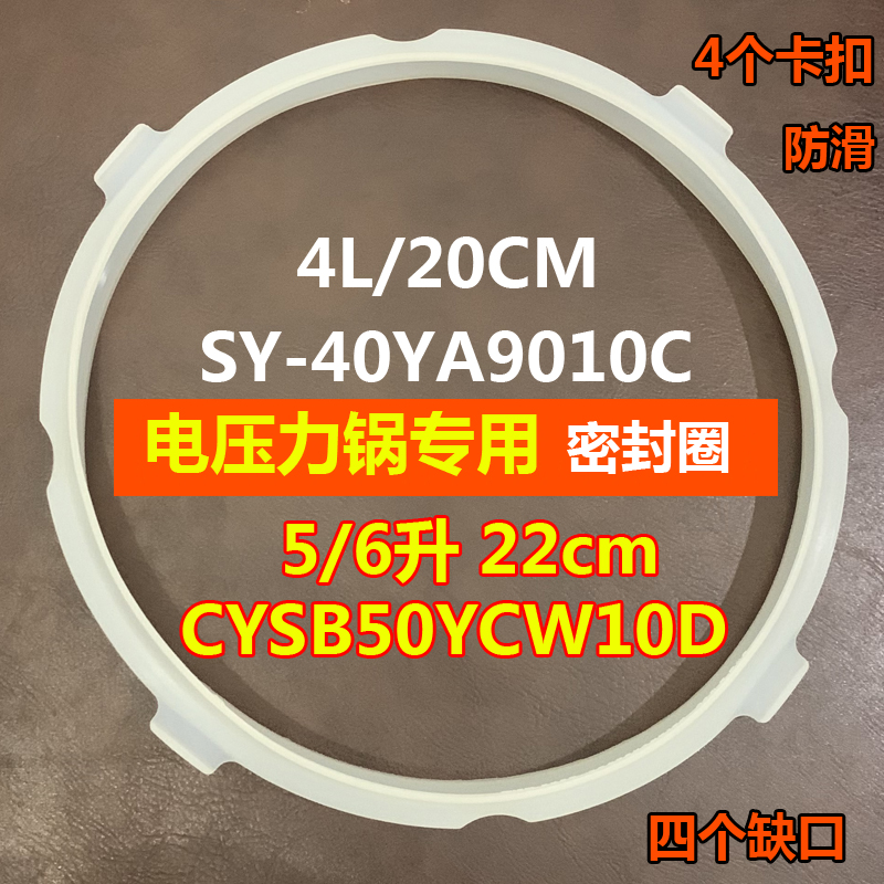 适配苏泊尔电压力锅密封圈40YA9010C50YC906B硅胶圈4L5升垫皮圈儿 厨房/烹饪用具 锅盖 原图主图