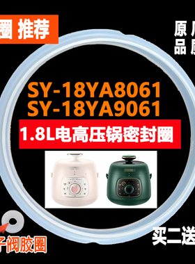 适配苏泊尔升电压力锅密封圈SY-18YA8061/18YA9061饭煲皮胶圈