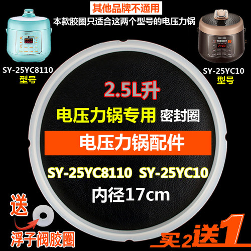适配苏泊尔电压力锅密封圈2.5升