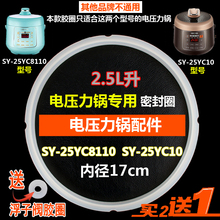 适配苏泊尔2.5L升电压力锅密封圈SY 25YC10配件YC8110胶圈橡皮圈