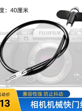 40CM机械针式快门线适用富士徕卡