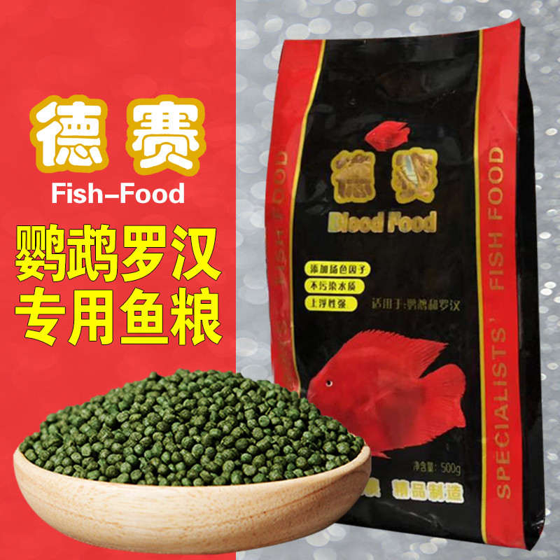 德赛观赏鱼饲料冷水大型颗粒型