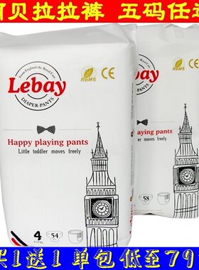 英国丽贝lebay婴儿3号五码拉拉裤