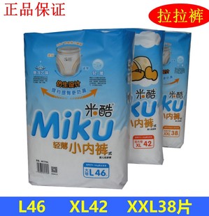 米酷轻薄小内裤 XL42片同比XXL38片L46片 学步裤 宝宝拉拉裤