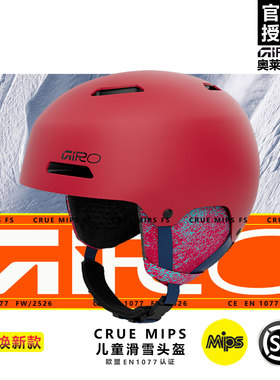 2526新款GIRO滑雪头盔CRUE mips防护儿童青少年单双板超轻滑雪盔