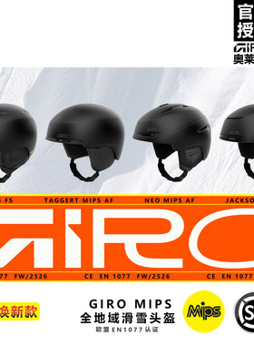 2526新款GIRO滑雪头盔NEO亚洲款MIPS超轻jackson雪盔trig taggert